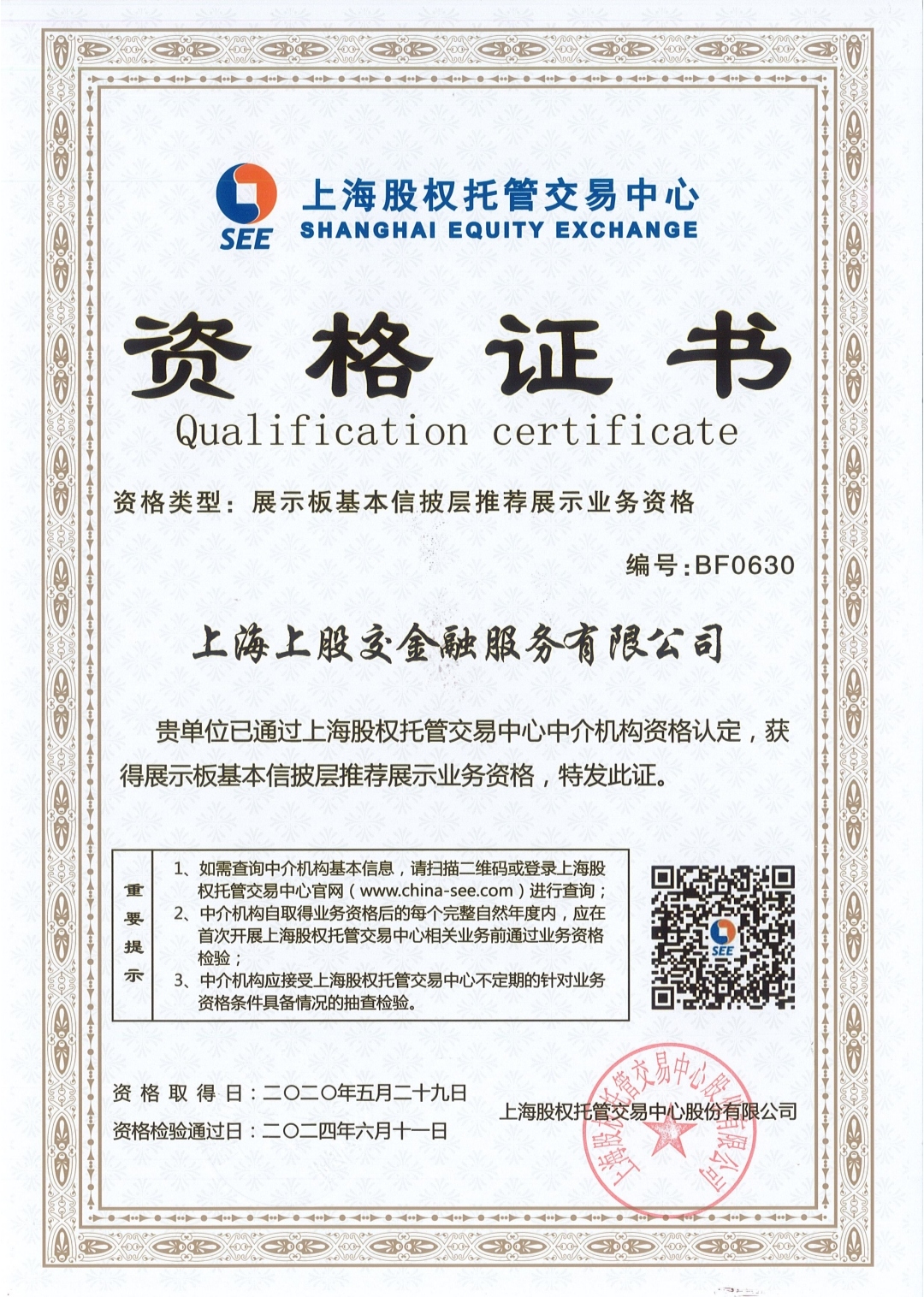 2024年度展示板基本信批層推薦展示業務